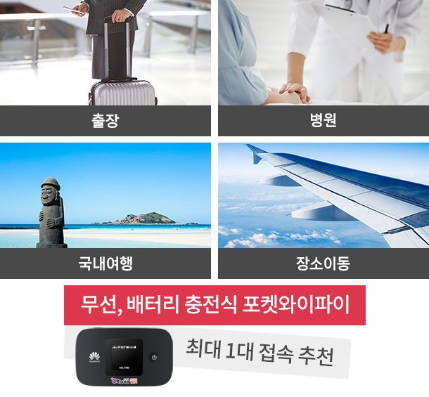 포켓와이파이