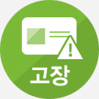 고장